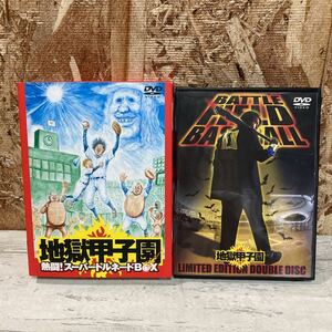 長期保管　DVD 地獄甲子園　熱闘！スーパートルネードBOX BBBJ-9092 DVD-BOX 2枚組　佐川急便対応のみ