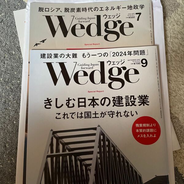 Wedge ウエッジ 7月8月セット