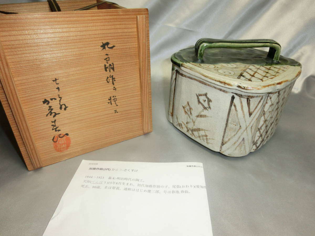 年最新Yahoo!オークション  織部 蓋物の中古品・新品・未使用品一覧