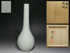 ■天神窯■岡本欣三・白磁・花瓶・花入・栞・共布・共箱・f691