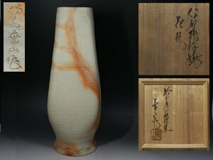 ■備前■松田華山・花瓶・花入・高さ41㌢・花器・共箱・県無形文化財・f693