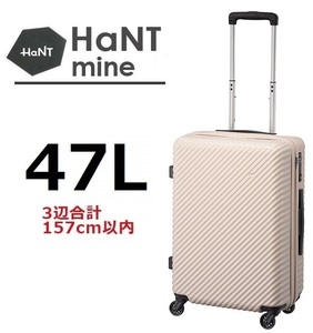 1点限定☆20％OFF[ACE正規店]※5年製造保証■HaNT*ハント[マイン]スーツケース47L　ダリアベージュ *キャスターストッパー採用■38,500円