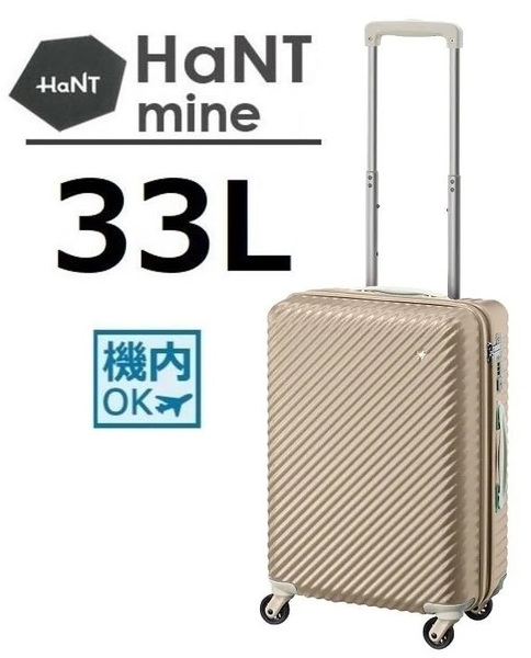 37,400円『現金値引最大17%OFF』※1点限り ACE正規店■HaNT*ハント[マイン]スーツケース33L ブロッサムラテ《機内持込可能》10年間製品保証