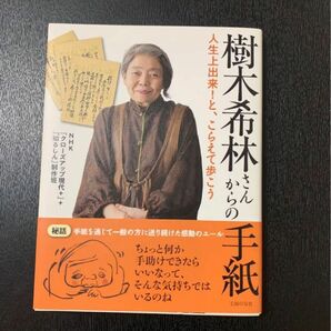 樹木希林さんからの手紙　主婦の友社　1,300円