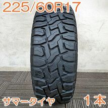 【個人宅配送可能】 TOYOTIRE 225/60R17 99Q OPEN COUNTRY R/T トーヨータイヤ オープンカントリー 夏タイヤ タイヤ 1本 YA499_画像1