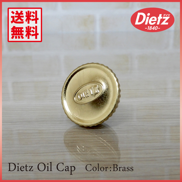 新品未使用【送料無料】 Dietz Oil Cap - Brass【純正品】 ◇デイツ オイルキャップ 純正品 ハリケーンランタン 真鍮メッキ ブラス スペア