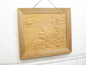 アイヌ・エシカ・メノコ・鮭漁・レリーフ・木彫り・彫刻・工芸品・中古品・149049