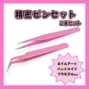  tweezers 2 pcs set precise model pink nails strut plastic model 