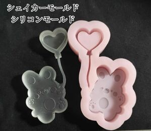 ハート持ちうさぎシリコンモールド　レジン　シャカシャカ　シェイカーモールド