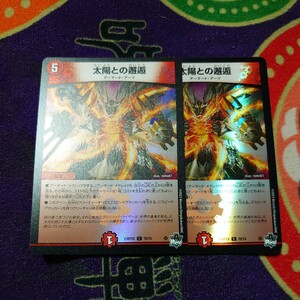 デュエルマスターズ 太陽との邂逅(ホイル仕様) 忍邪乱武 超刺激パック （DM23-RP2X） デュエマ　2枚セット　未使用品