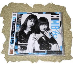 ◆ＣＤ◆ＮＭＢ４８　 「欲望者」　新品