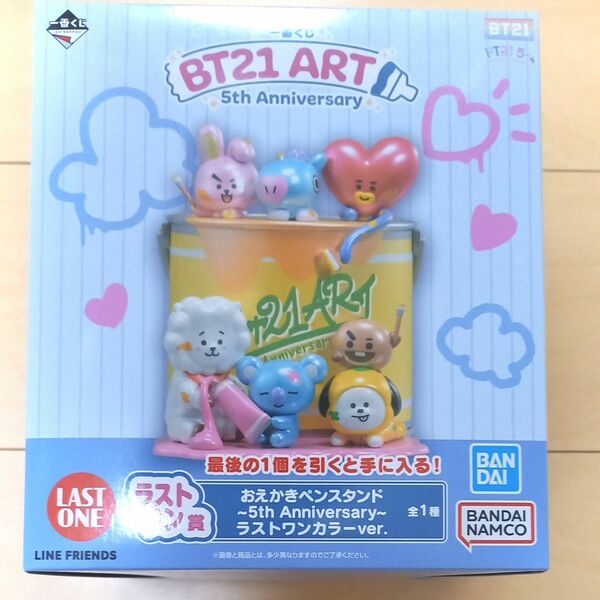  BT21 一番くじ　ART 5th Anniversary ラストワン賞　おえかきペンスタンド