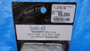 BabyFace フルードキャップ brembo-S50用 ゴールド 新品 ベビーフェイス ブレンボ