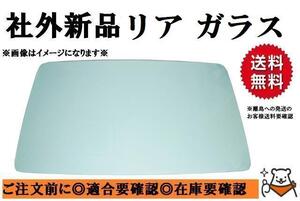 社外新品 リア ガラス ハイエース TRH223B/TRH228B ワイド 熱線 68105-26093 お届け先法人様のみ 個人宅発送不可 離島は送料別途発生