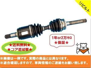 リビルト 送料無料 適合在庫確認必須 コア返却要 エルフ NKS71E 右Fドライブシャフト 4HG1 8-97218-681 NKS71 NLS85 NJS85