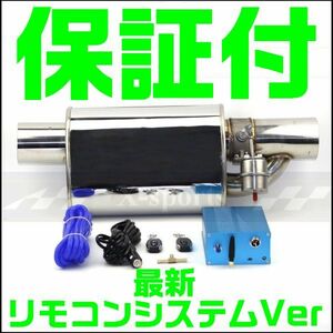 【保証付】 50mm 可変バルブマフラー リモコンで簡単に音量調整可 エブリィ DA64V エブリィワゴン カプチーノ EA21R EA11R DA17W DA64W