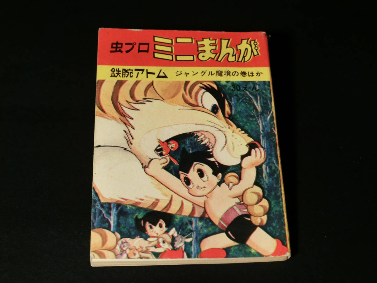 Yahoo!オークション -「豆本」(漫画、コミック) の落札相場・落札価格