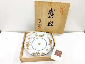 祥玉窯 彌乃為 作 有田焼 盛皿 プレート 鳳凰 皿 食器 昭和レトロ 彌右工門 陶器製 1枚