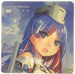 艦これ C2機関 カレー機関 16th sequence 公式シール サウスダコタ South Dakota ステッカー 非売品特典 限定