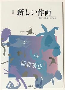 C102 コミケ st.BREAK 「新訂 新しい作画 改訂版」 沓名塾 沓名健一 山下清悟 アニメーター 原画集 コミケ コミックマーケット