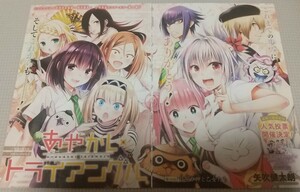 あやかしトライアングル 週刊少年ジャンプ カラー 切り抜き 48話 祭里 すず ラチカ シロガネ 弥生 ルーシー 纏 恋緒 宗牙 画楽