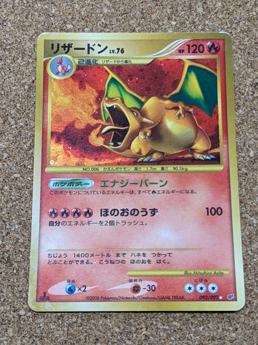 2025年最新】Yahoo!オークション -リザードン lv.76の中古品 2025年最新】Yahoo!オークション -リザードン lv.76の中古品