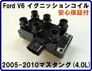 イグニッションコイル 2005-2010マスタング V6 4.0L 即納品