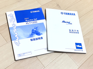 YAMAHA XLT1200 取扱説明書 整備手帳　ヤマハ マリンジェット 部品パーツ