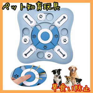 ペット知育玩具　犬　猫　おもちゃ　ノーズワーク　ペット食器　脳トレ　小型／大型 ストレス解消　早食い防止