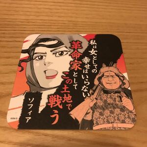 ソフィア ☆ ゴールデンカムイ アートコースター 金カム ゴールデンカムイ展 金カム展 原作柄