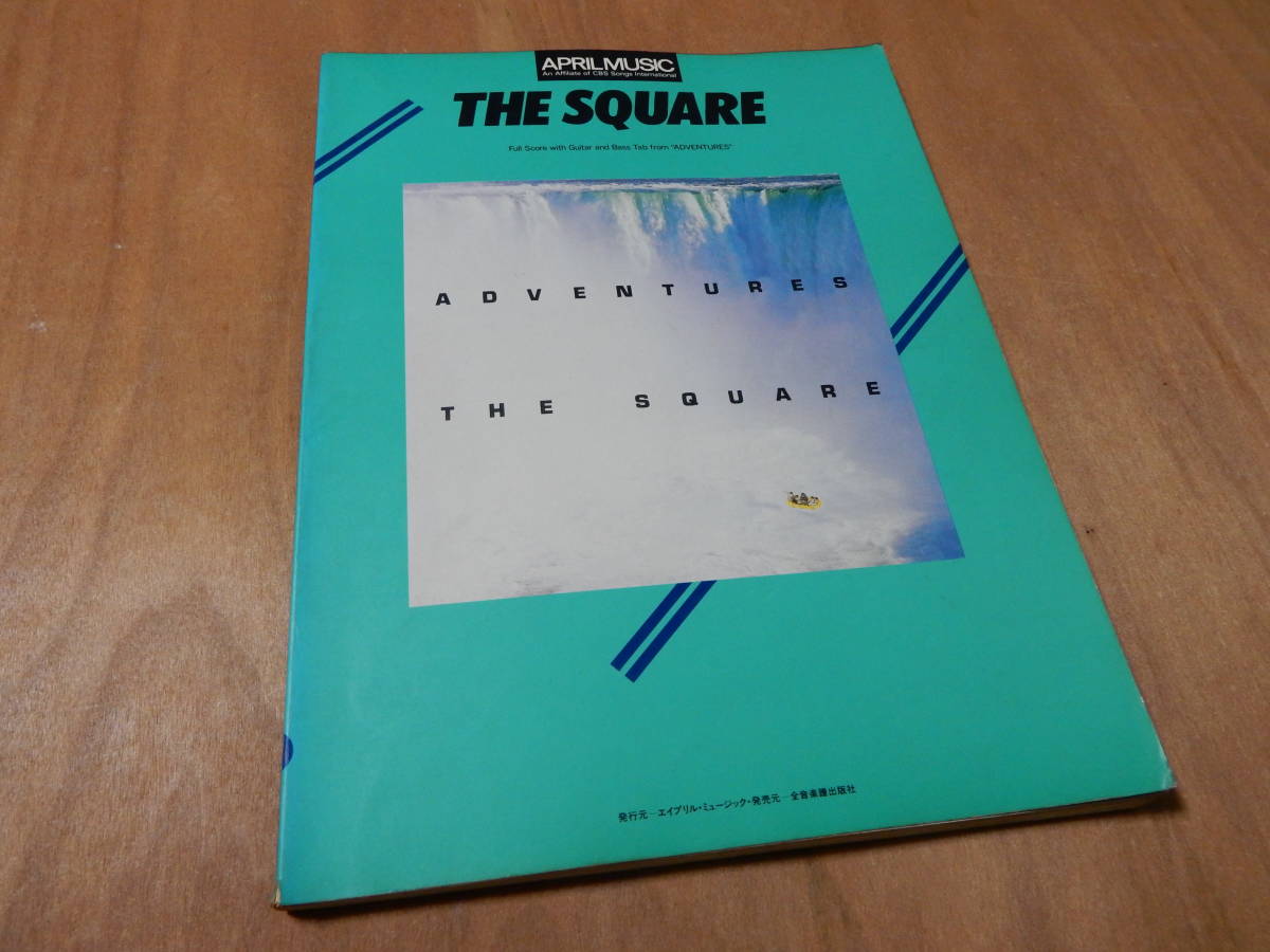 ヤフオク! -「the square adventures」(バンドスコア) (ポピュラー)の