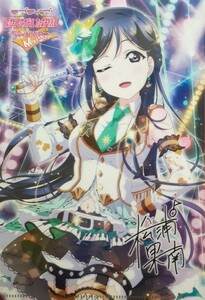 松浦果南　ラブライブ！スクールアイドルフェスティバル　Ａ５ クリアファイル 同梱可