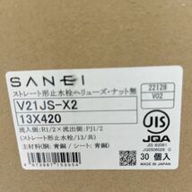 SANEI サンエイ V21JS-X2 13X420 ストレート形止水栓 ヘリューズ・ナット無 2個入×15＝30個_画像1