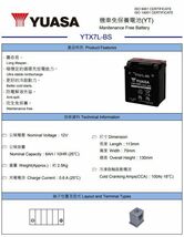 台湾ユアサバッテリー YUASA YTX7L-BS / AGMバッテリー グラストラッカー イントルーダー ウルフ200 ST250 DR250S RG250ガンマ DF200 GSX25_画像2