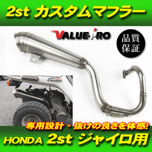 送料無料 ジャイロX ジャイロキャノピー 新品 カスタムマフラー シルバー SL / ステンレス チャンバー HONDA TD01 TA02_画像1