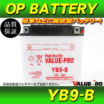 新品 開放型バッテリー YB9-B 互換 FB9-B ◆ GB250クラブマン CB250RS CB250RS-Z 250Tマスター スペイシー125 シルクロード ベンリイ_画像1