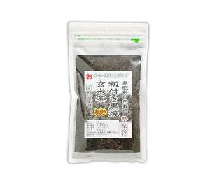 自然栽培 籾付き黒焼き玄米茶（粉砕粗挽き）(150g)★無農薬・無肥料★中温で半日かけてじっくりと焙煎♪自然治癒力を高める効果に期待★