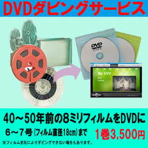 8ミリフィルム （6~7号）で撮影した動画を DVD へ ダビング _画像1