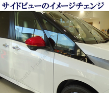 日産 セレナ C28 パーツ 全車適合 赤 ニスモレッドメタリック ミラーカバー ドアミラーカバー サイドエアロチューン_画像5