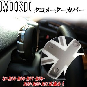 ミニクーパー MINI R55/R56/R57/R58/R59/R60/R61系適合 タコメーターカバー ブラックジャックデザイン柄