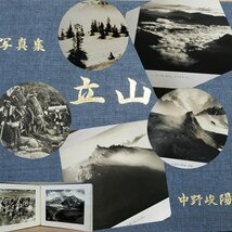 真作 中野峻陽 「立山写真集」当時の風光 印画紙38葉 力作 視覚資料 自然写真 大作 日本山岳写真協会元会員 肉筆筆書 昭和58年【120i3164】_画像1