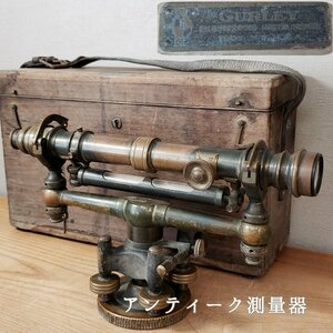 アンティーク測量器　水平器　W&LE GURLEY TROY N.Y.U.S.A　真鍮　木製ケース付　アンティーク　レベル　トランシット 当時物【120e1444】