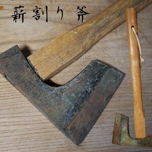 薪割り斧 斧 薪割り 山作業　枝切 林業 山師 古民具 ストーブ　アウトドア キャンプ 現状品 古道具 刃物 鉈 当時物 【80i3187】