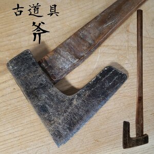 薪割り斧 斧 薪割り 山作業　枝切 林業 山師 古民具 ストーブ　アウトドア キャンプ 現状品 古道具 刃物 鉈 当時物 【140i3189】