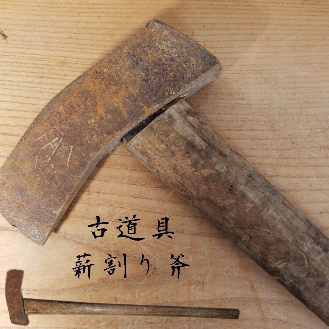 2023年最新】Yahoo!オークション -林業 道具(斧)の中古品・新品・未
