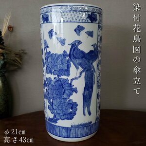 花鳥図が美しい陶器製の傘立て φ21cm 高さ43cm 染付 白字に藍色 アンブレラスタンド 花器 花瓶 壺 飾り物 置物 骨董 美術品【120t2994】