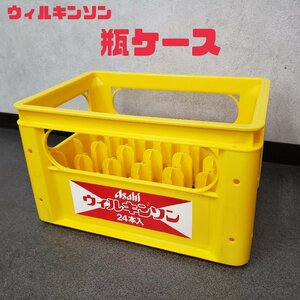 ◆美品◆ ウィルキンソン 瓶ケース 24本入り 27×40×H25cm 簡易椅子　居酒屋　ディスプレイ　アサヒビール　DIY　台　収納【120z140】