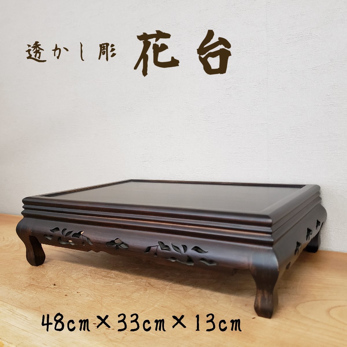 年最新ヤフオク! 床の間 香炉台の中古品・新品・未使用品一覧