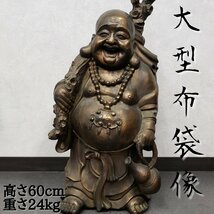 七福神 布袋様 高さ60cm 重さ24kg 置物 樹脂製? 縁起物 福を呼ぶ 運気上昇 インテリア 和モダン 入口 玄関 時代物 骨董 【140t3023】_画像1