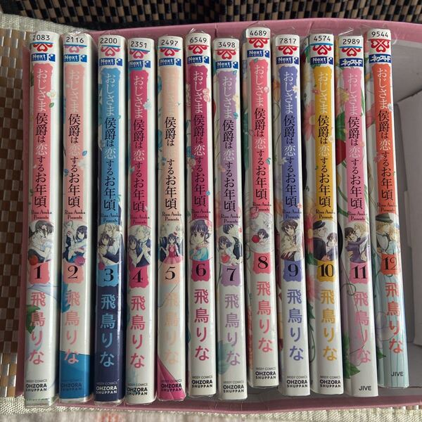 おじさま侯爵は恋するお年頃1〜12巻 【レンタル落ち】 (393)